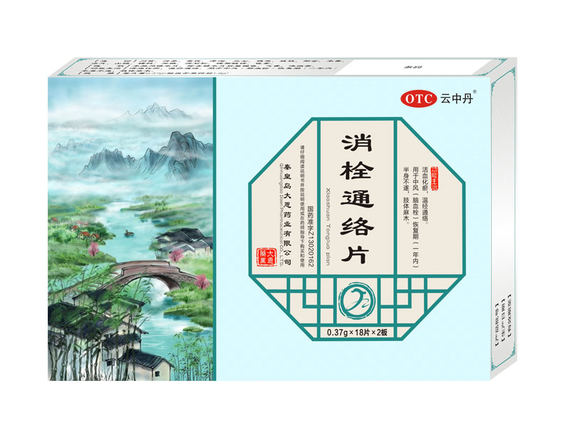 消栓通络片