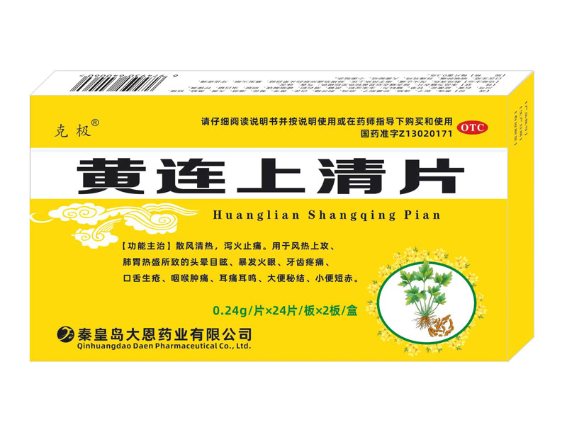 黄连上清片