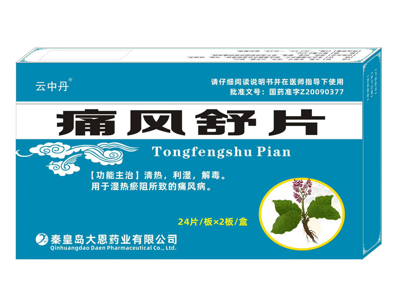 痛风舒片