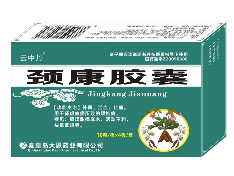 颈康胶囊
