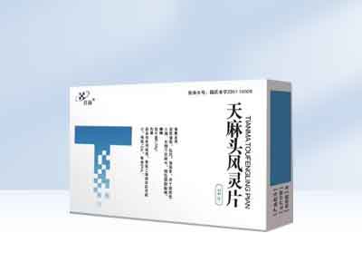 天麻头风灵片