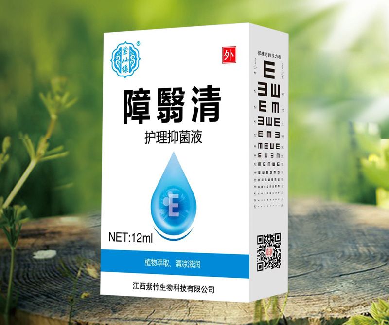 紫仙缘 障翳清护理抑菌液