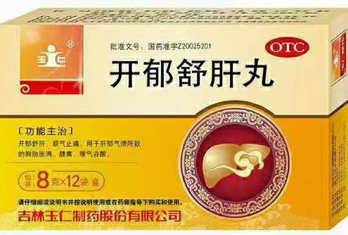 开郁舒肝丸