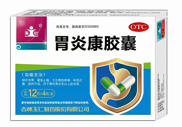 胃炎康胶囊