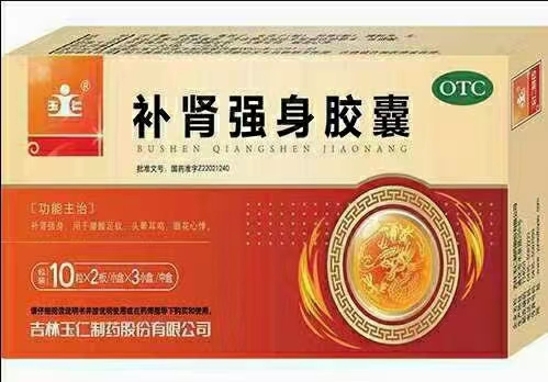 补肾强身胶囊