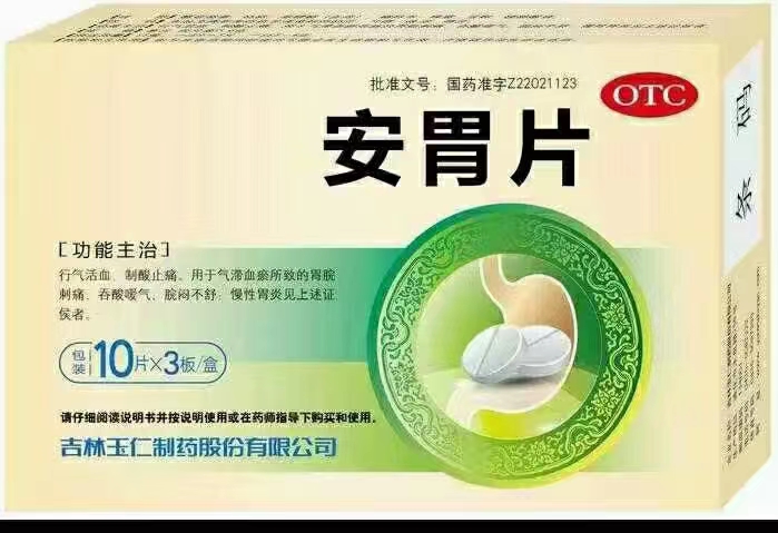 安胃片