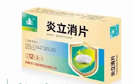 炎立消片 24片