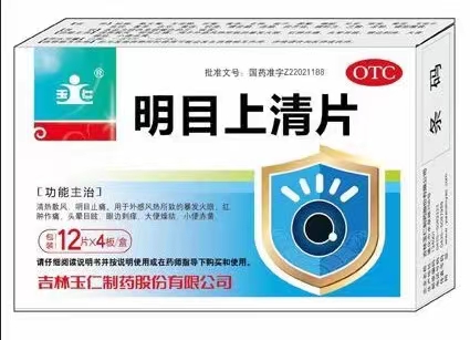 明目上清片 48片