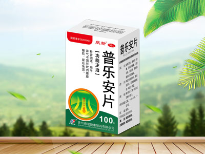 普乐安片（庆新）