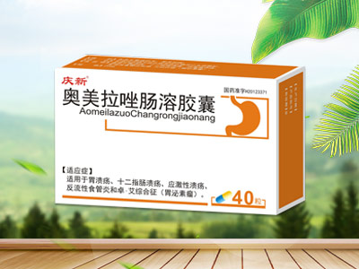 奥美拉挫肠溶胶囊