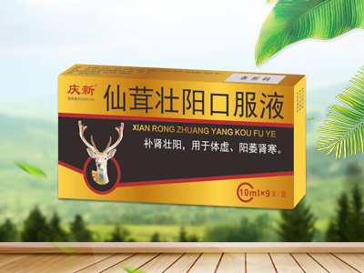 仙茸壮阳口服液