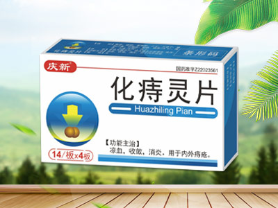 化痔灵片