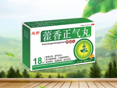 藿香正气丸