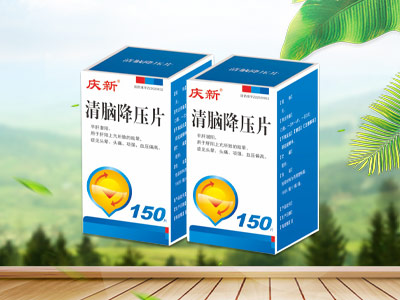 清脑降压片    医保乙类
