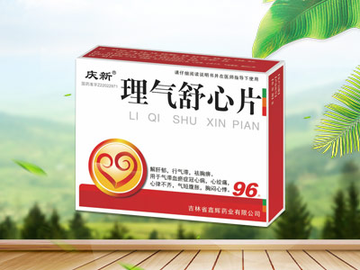 理气舒心片（庆新）