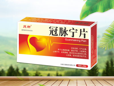 冠脉宁片    医保乙类