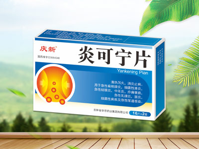炎可宁片