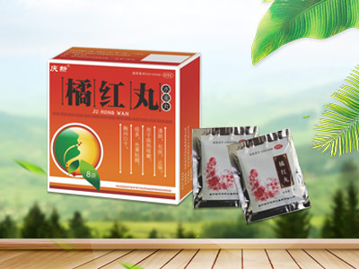 橘红丸    医保甲类