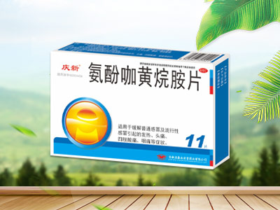 氨酚咖黄烷胺片    医保甲类