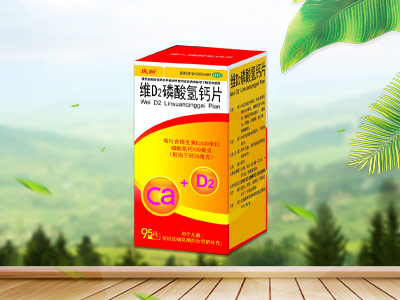 维D2磷酸氢钙片