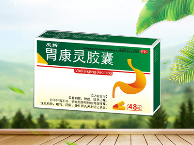 胃康灵胶囊     医保乙类