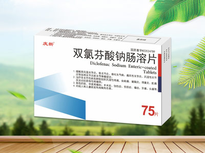 双氯芬酸钠肠溶片