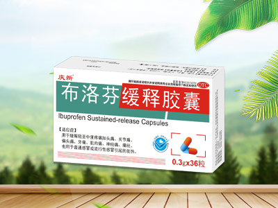 布洛芬缓释胶囊