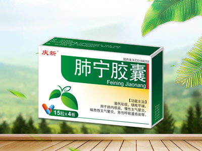 肺宁胶囊
