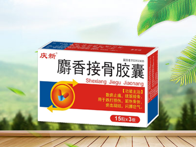 麝香接骨胶囊