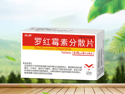 罗红霉素分散片