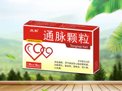 通脉颗粒