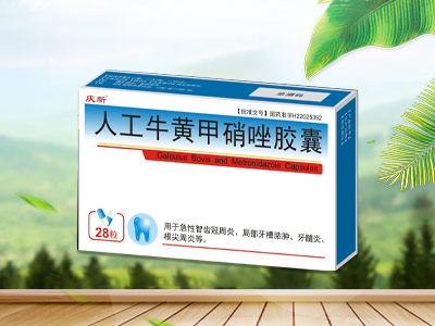 人工牛黄甲硝唑胶囊