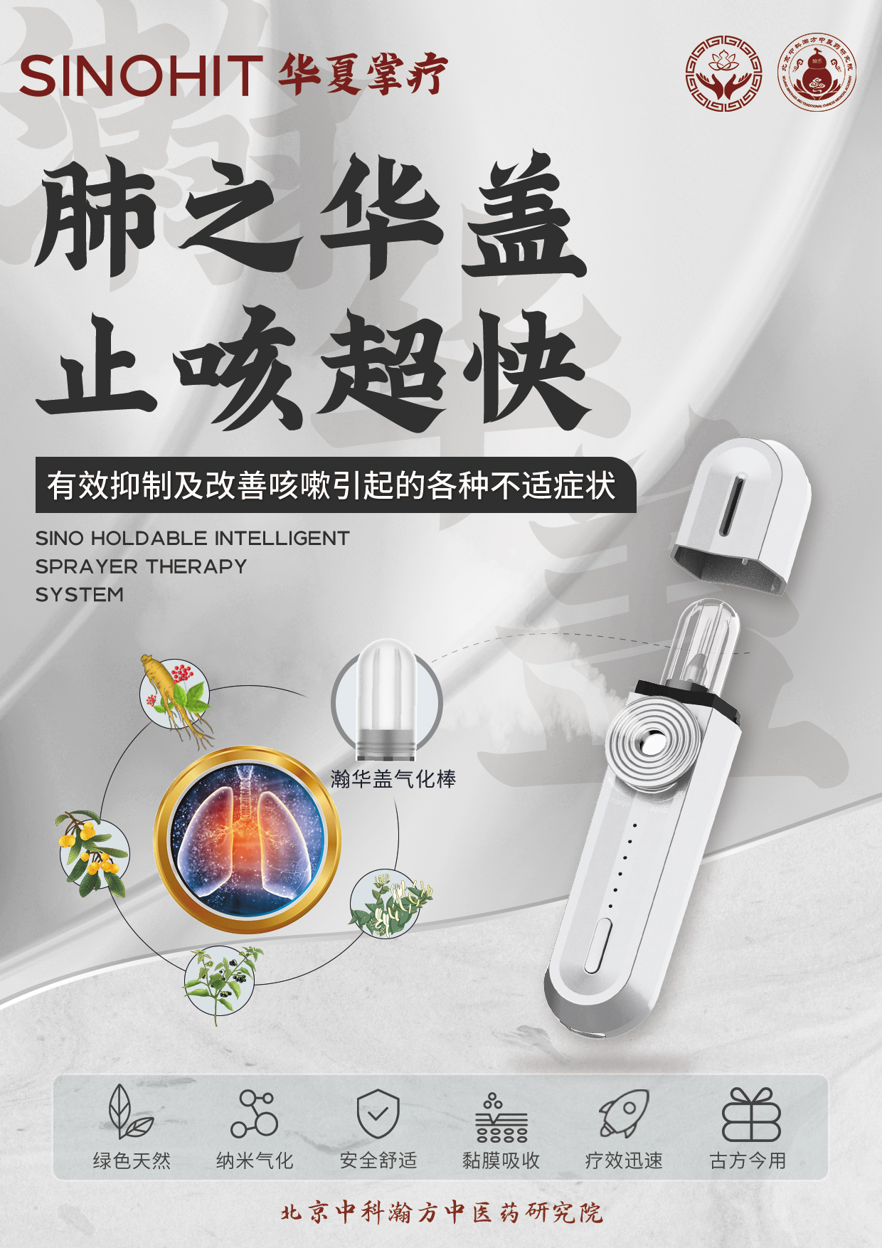 华夏掌疗•瀚华盖