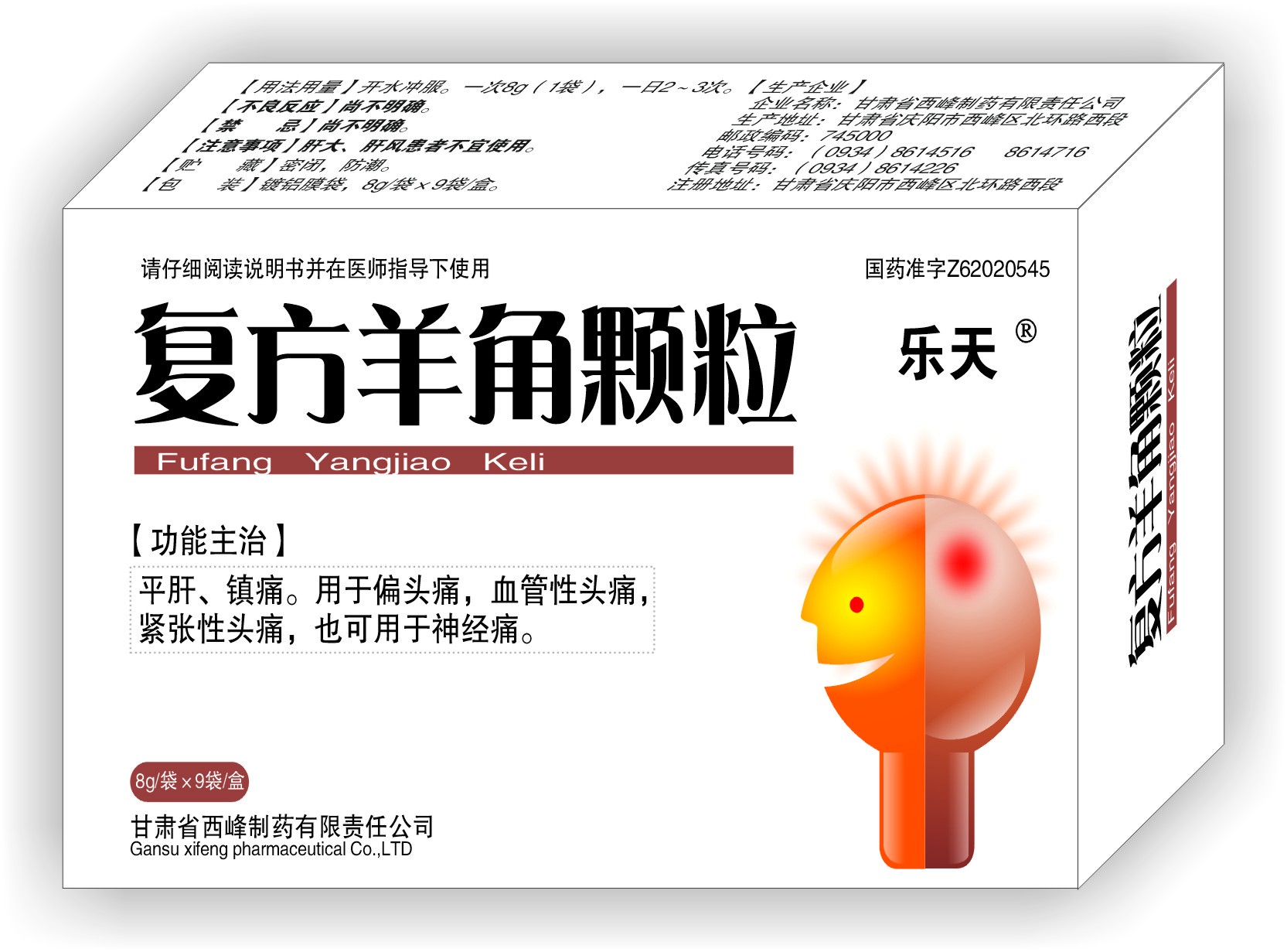 复方羊角颗粒