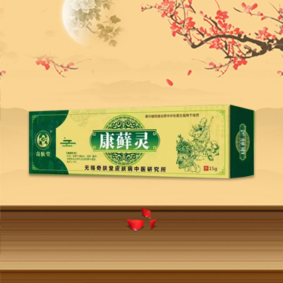 康藓灵