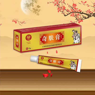 奇肤膏