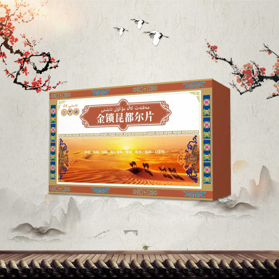 金锁昆都尔片