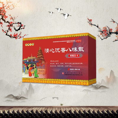 清心沉香八味散