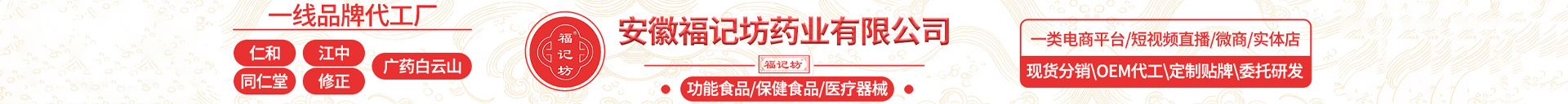 安徽福记坊药业有限公司