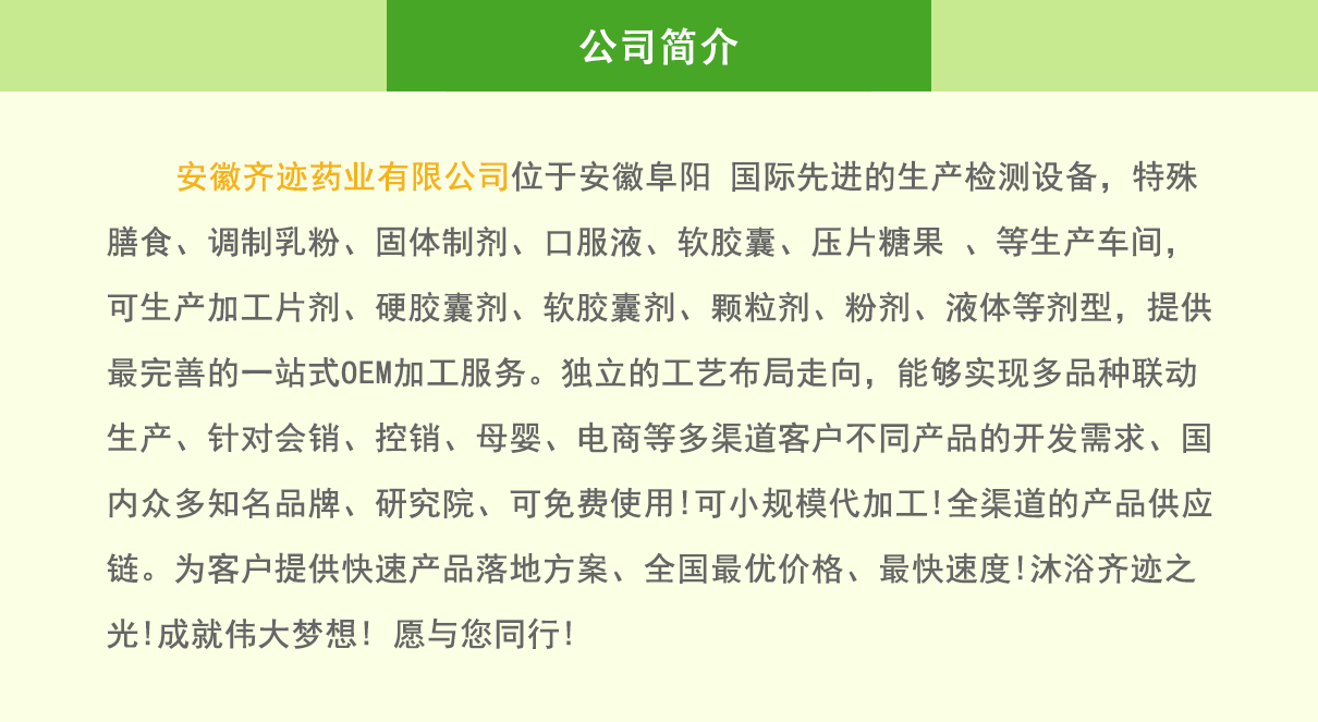 安徽齐迹药业有限公司