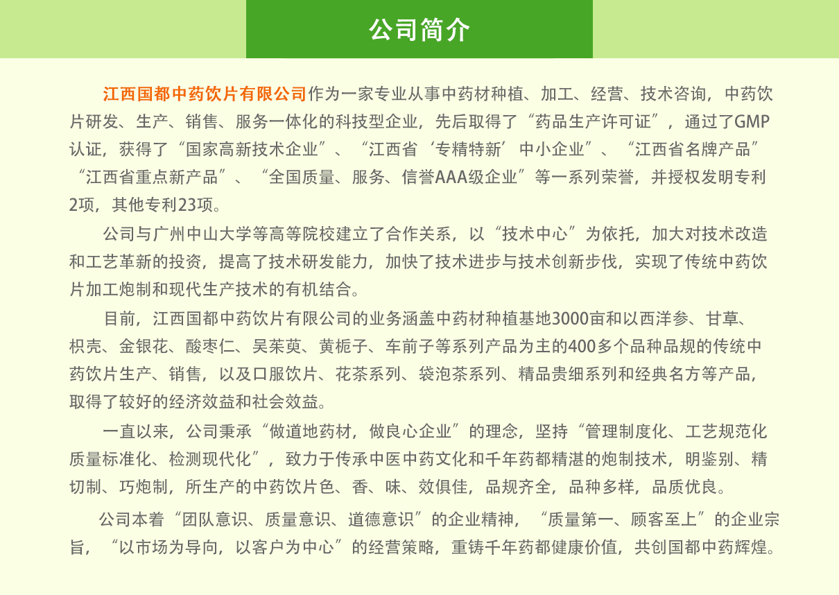 江西国都中药饮片有限公司