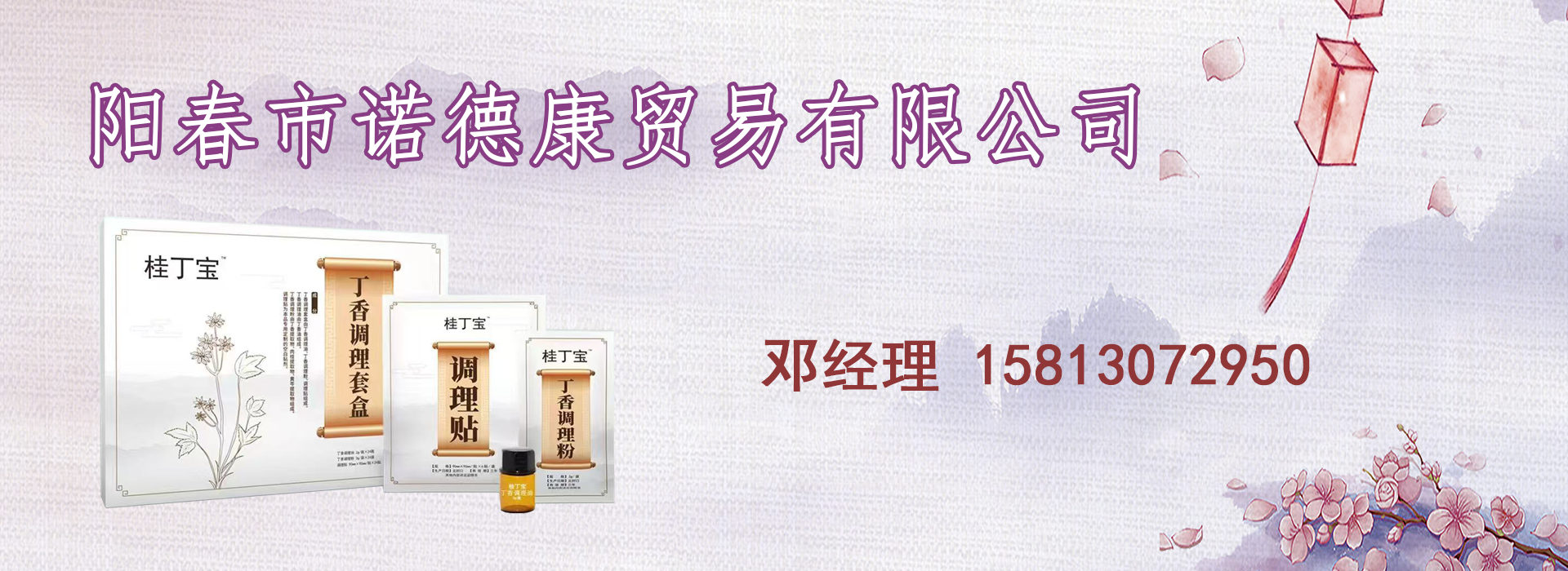阳春市诺德康贸易有限公司