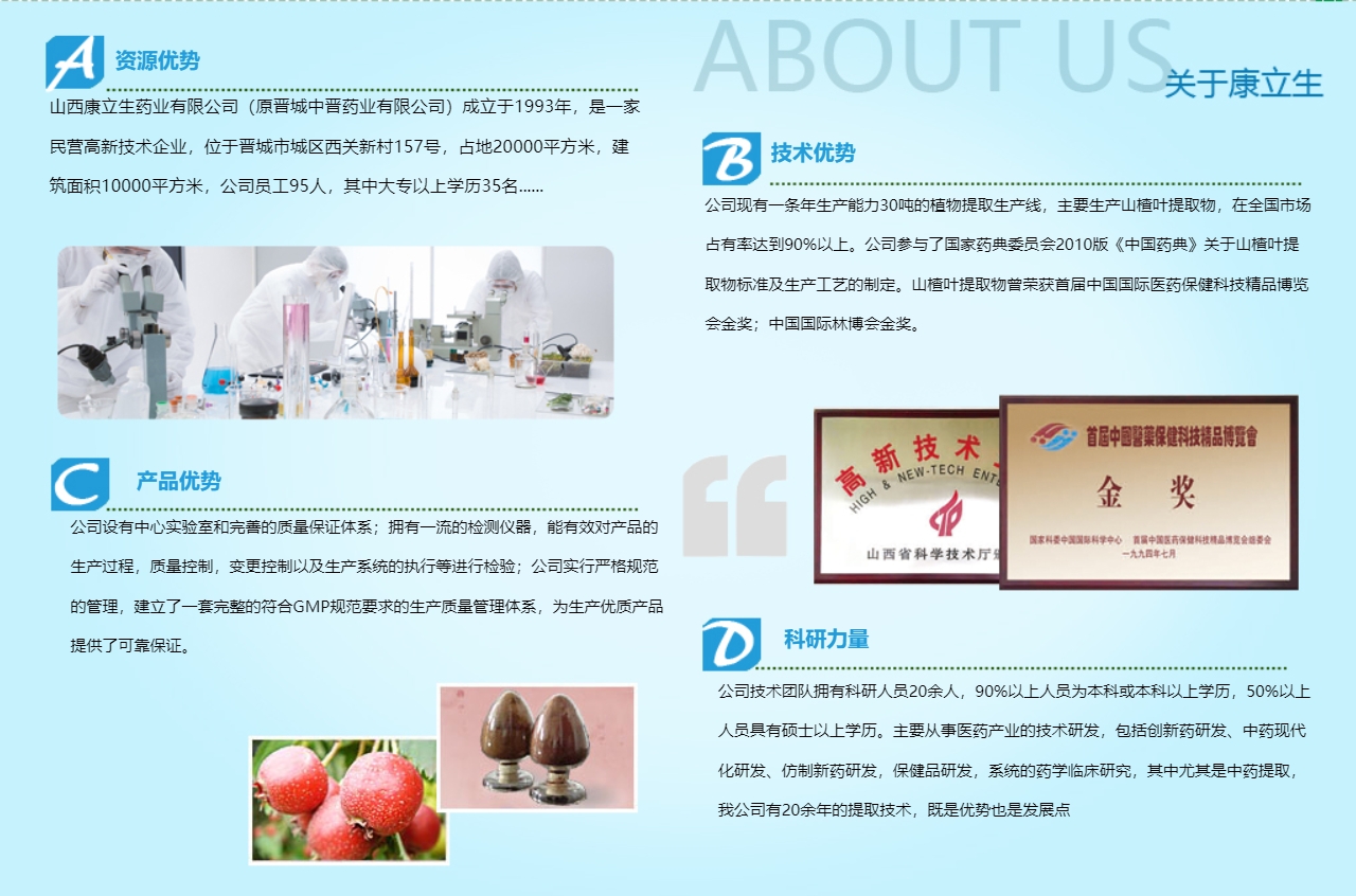 山西康立生药业有限公司