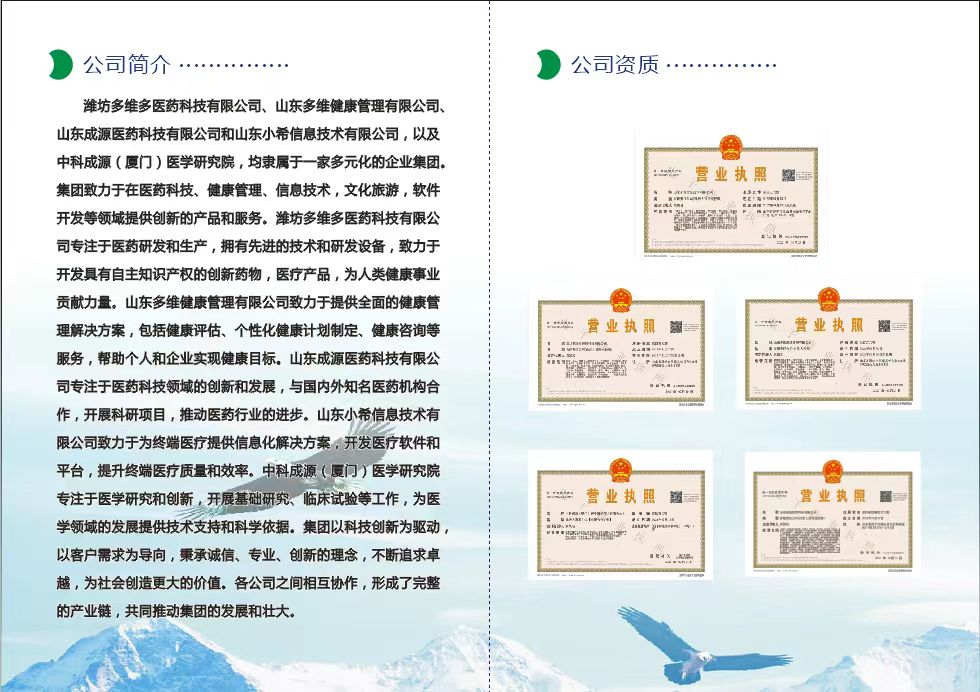 潍坊多维多医药科技有限公司