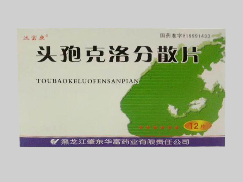 头孢克洛分散片