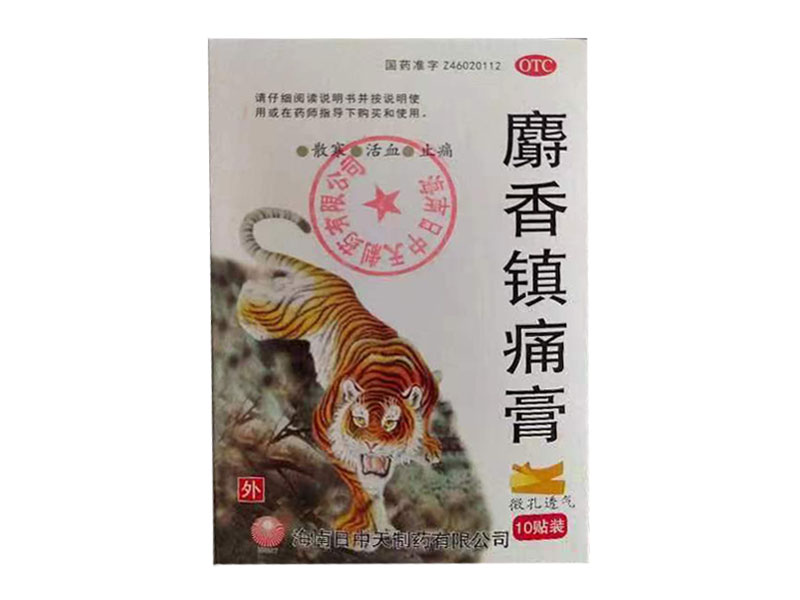 麝香镇痛膏