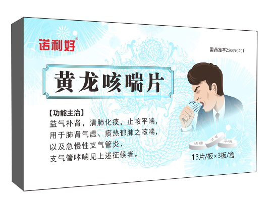 黄龙咳喘片