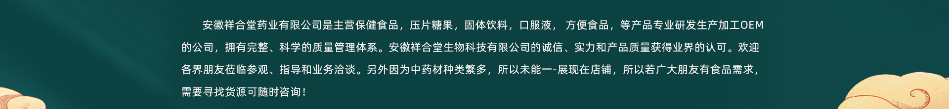 安徽双善堂生物科技有限公司