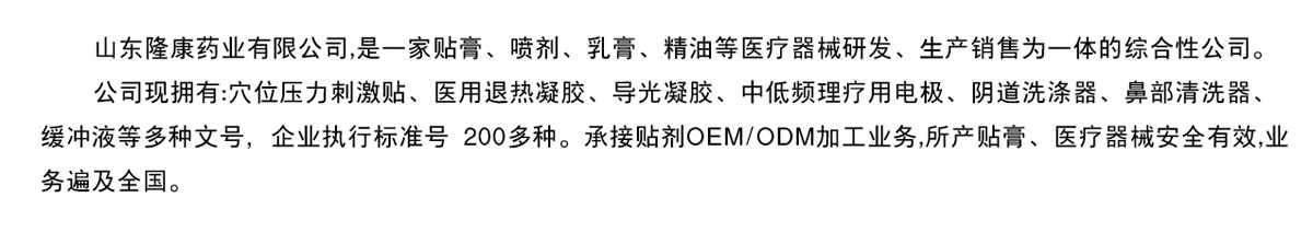 山东隆康药业有限公司