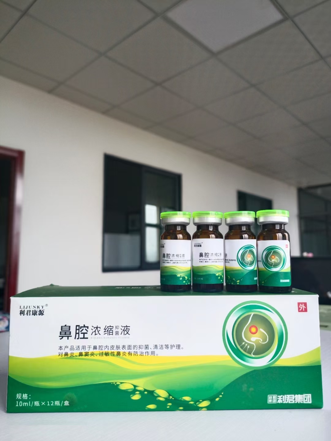 利君康源鼻腔雾化